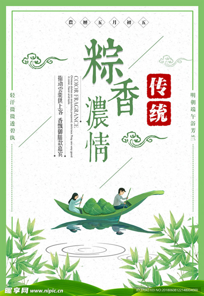 端午节海报设计素材psd