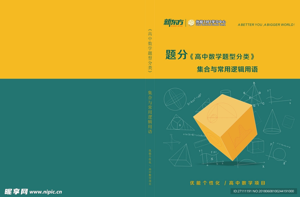 中学数学资料封皮