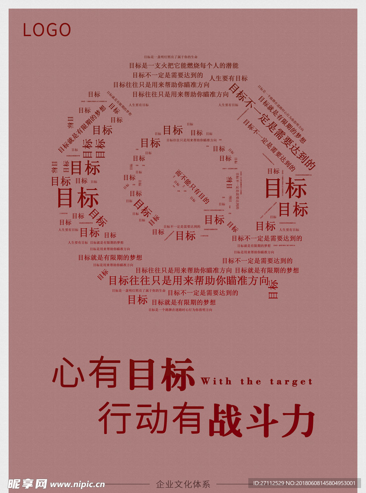 目标——公司文化标语图片
