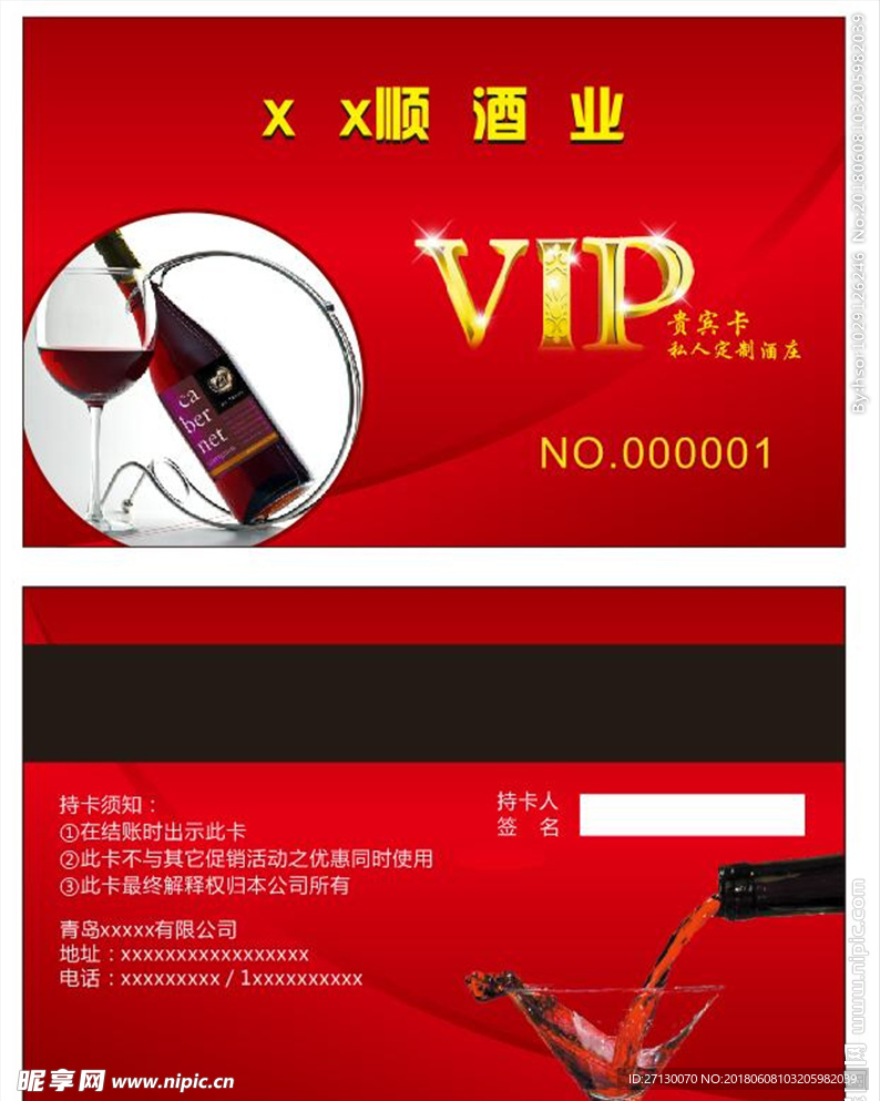 红酒名片