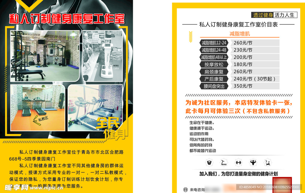 健身房彩页