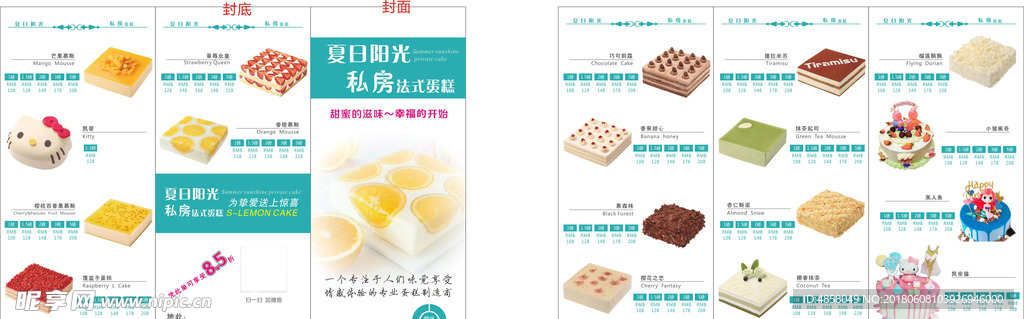 夏日阳光法式蛋糕三折页