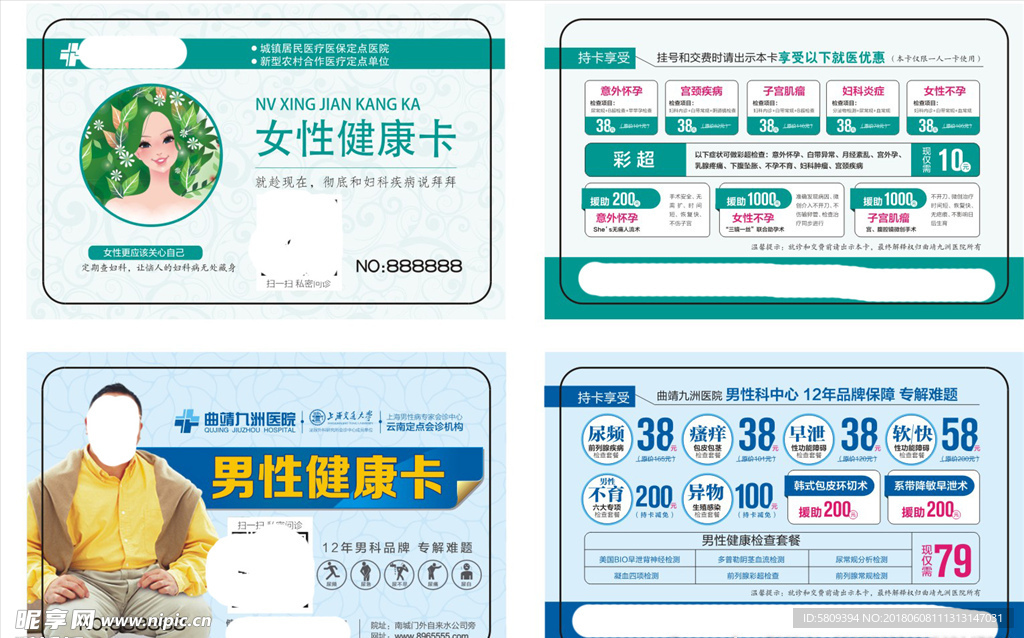 医疗卡