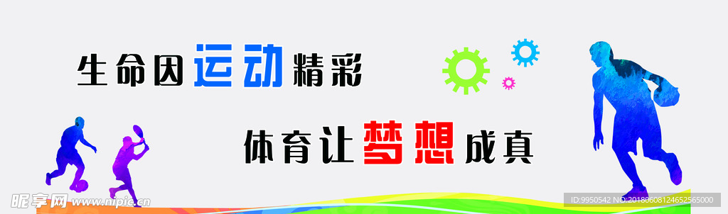 体育器材室造型墙体标语