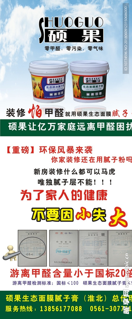 硕果腻子膏2018年最新款展
