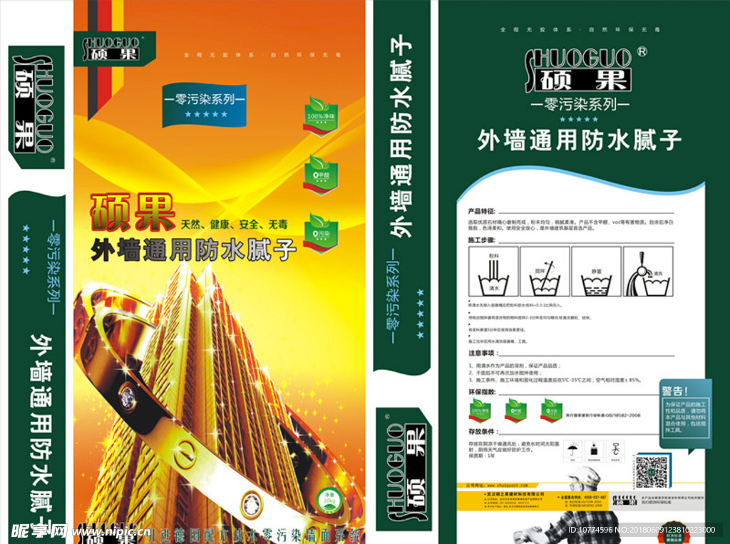 硕果腻子膏 刮大白腻子膏包装