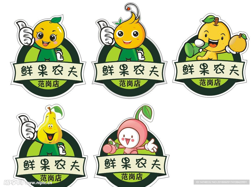 水果店标志