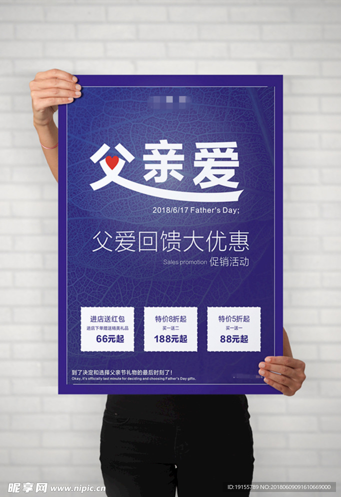 父亲节促销活动海报
