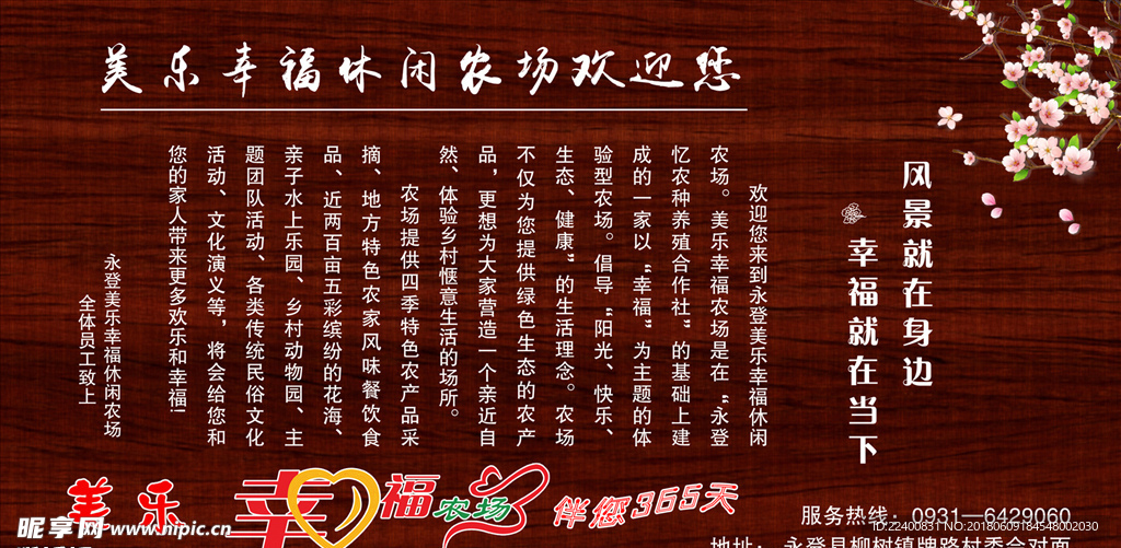 农场简介彷古木纹牌