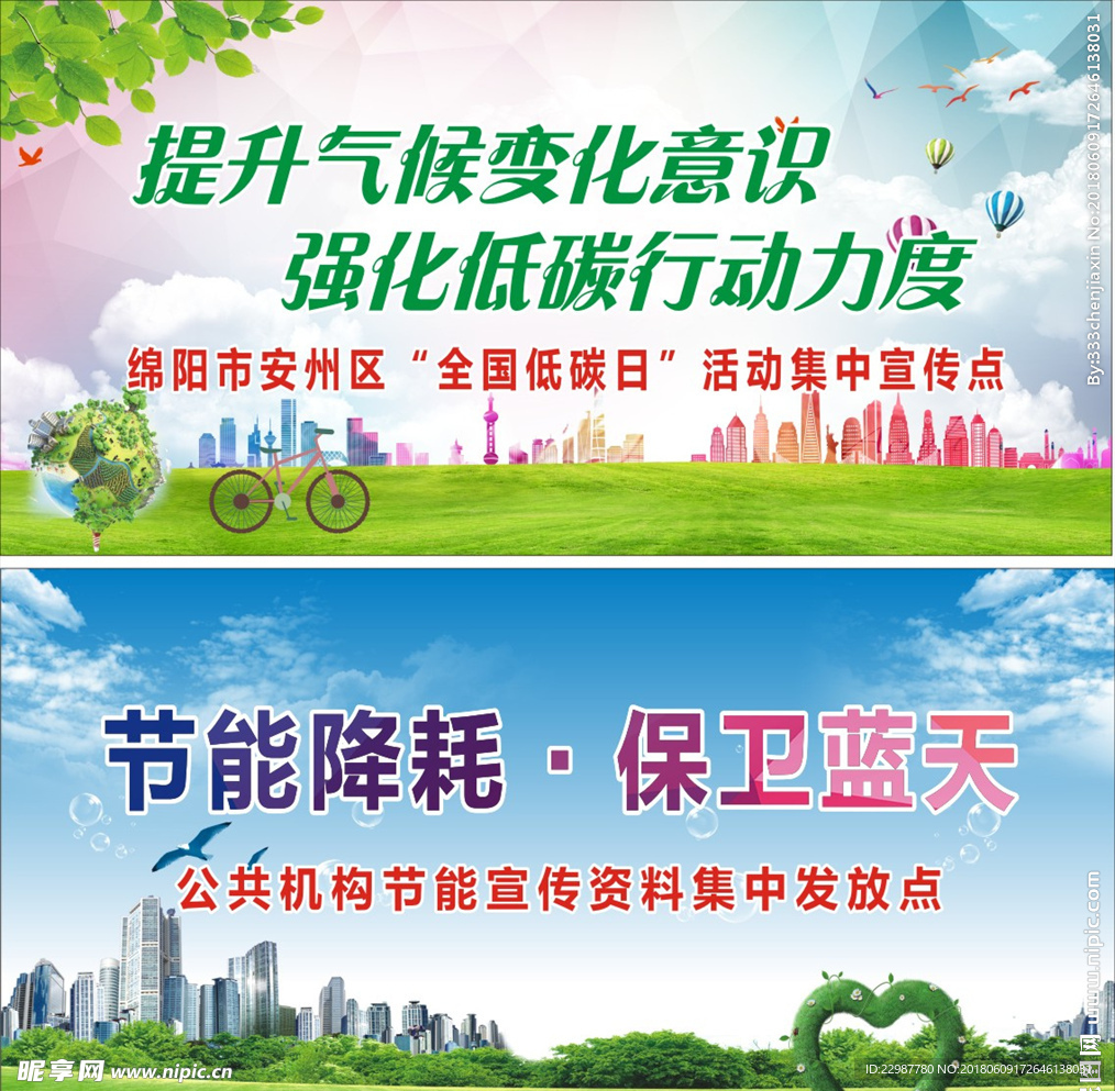 低碳环保展板