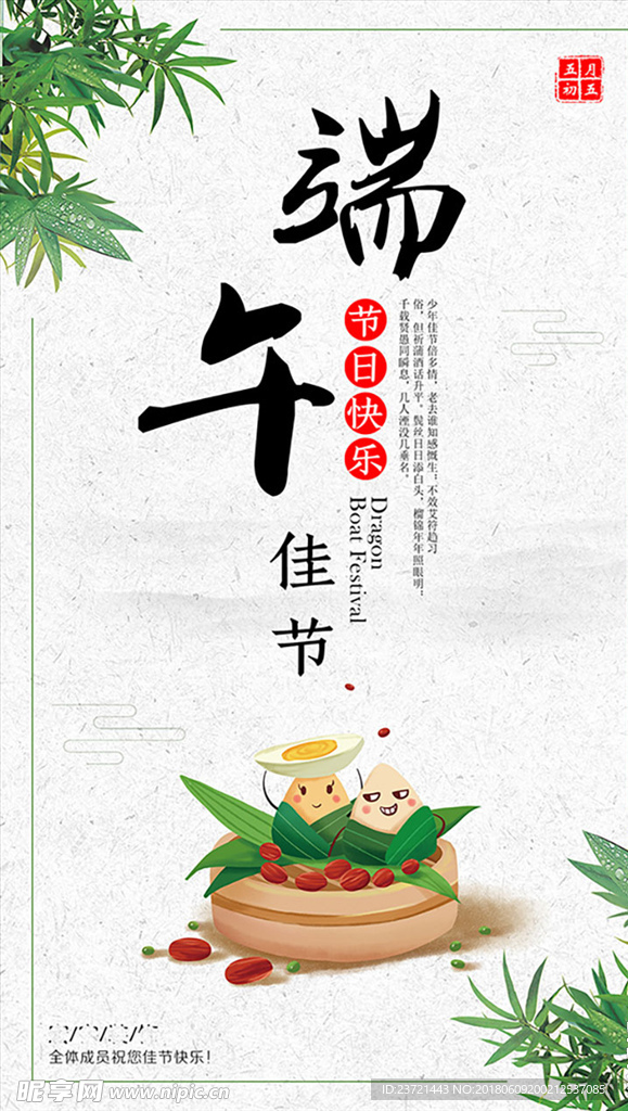 端午节 端午节设计