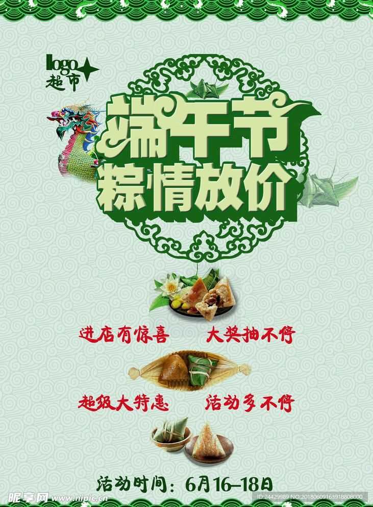 端午节促销海报