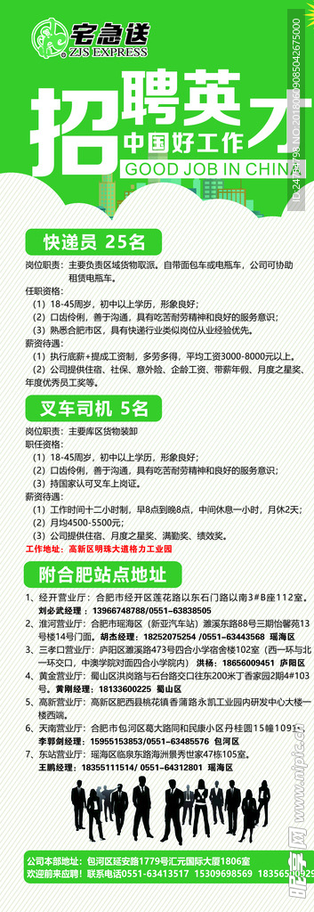 招聘 宅急送 展架