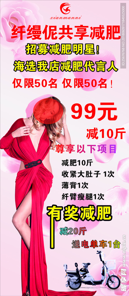 减肥店瘦身S曲线展架海报