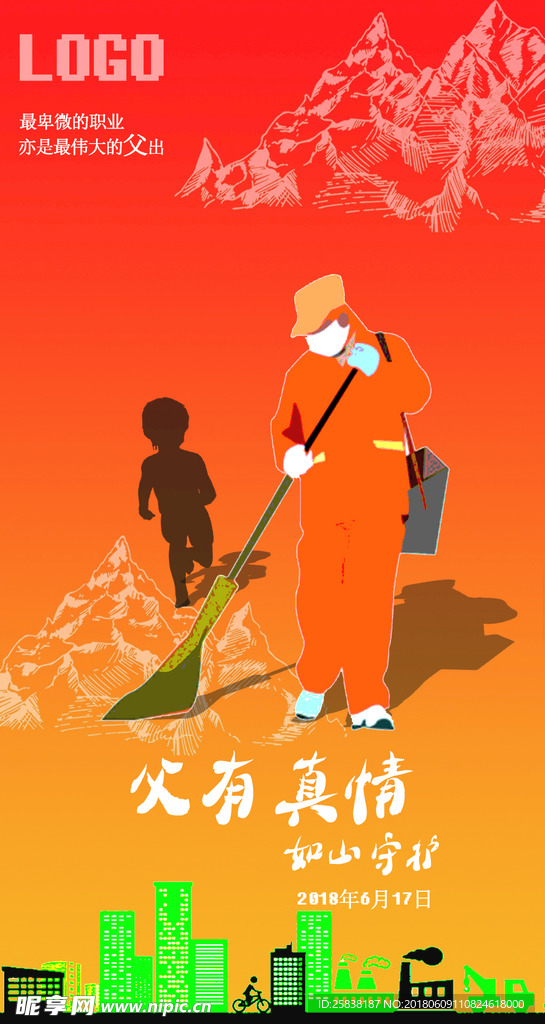 父亲节  父爱如山