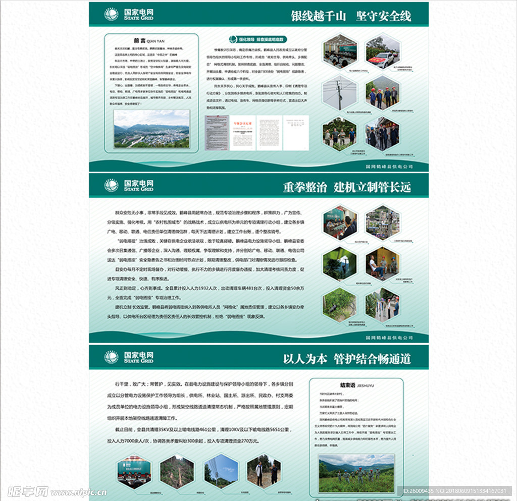 国家电网宣传栏