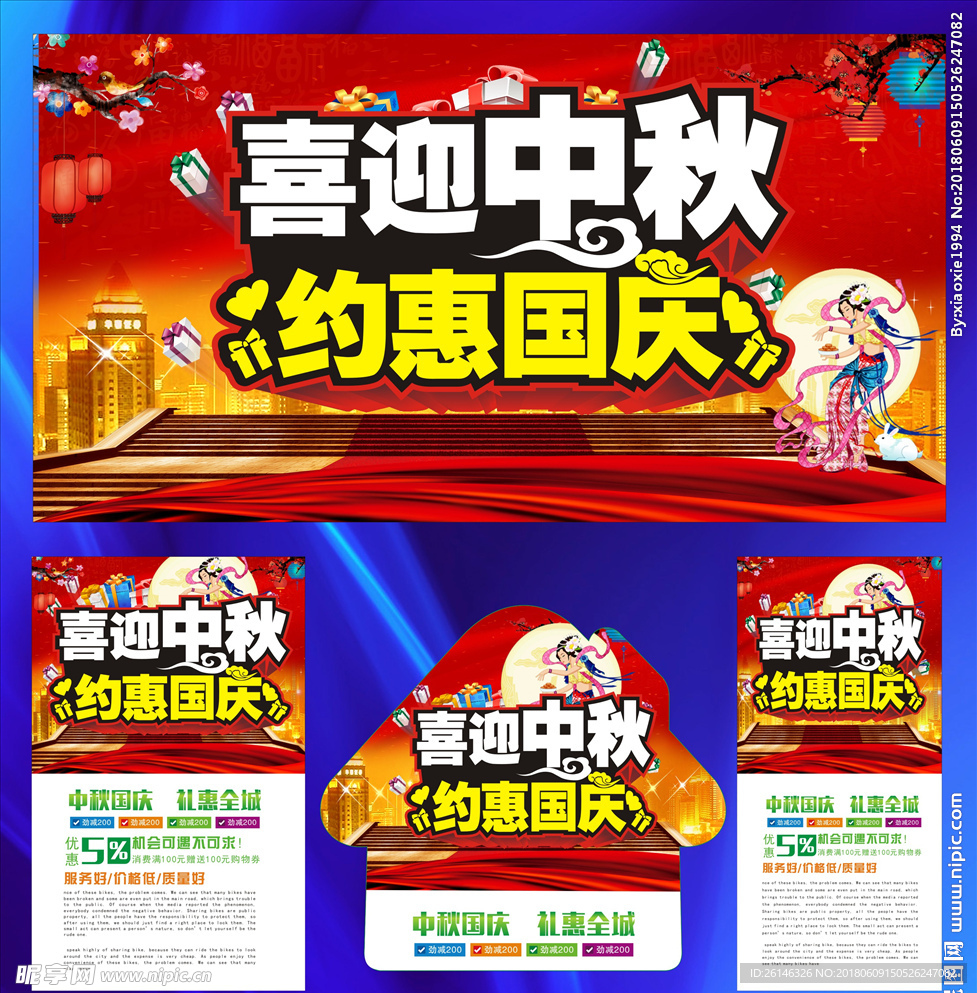 喜迎中秋 约惠国庆 盛大开业