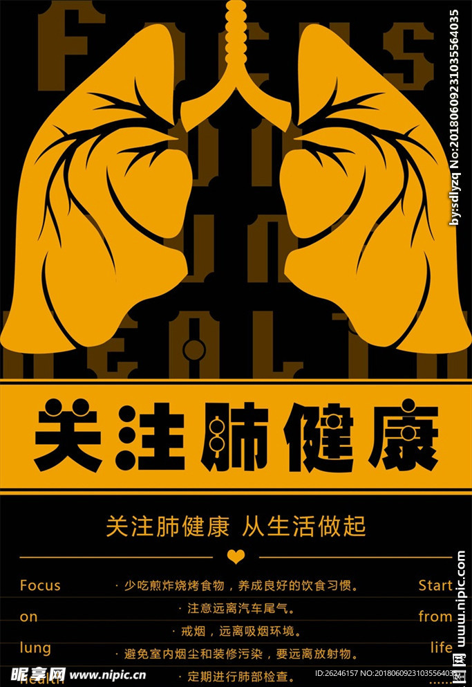 关注肺健康图片海报展板下载