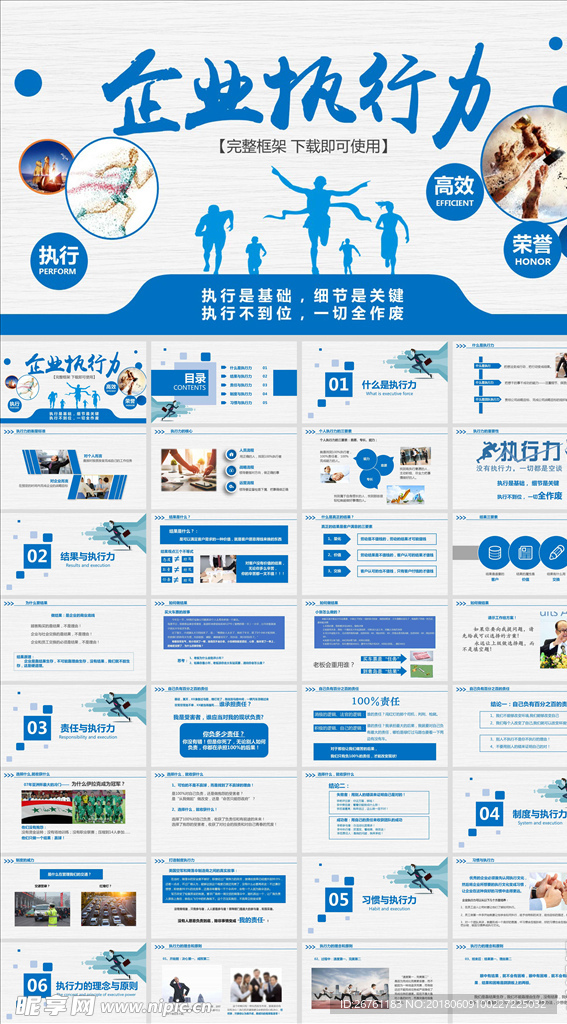 企业执行力培训ppt