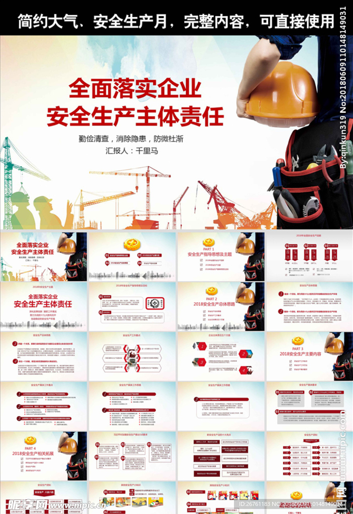 安全生产月ppt