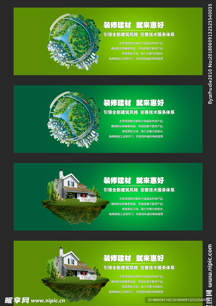 绿色建筑建材海报