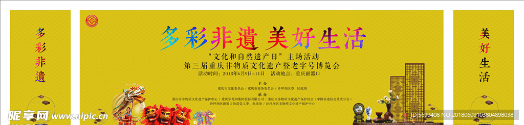 舞台背景 舞龙 非物质文化