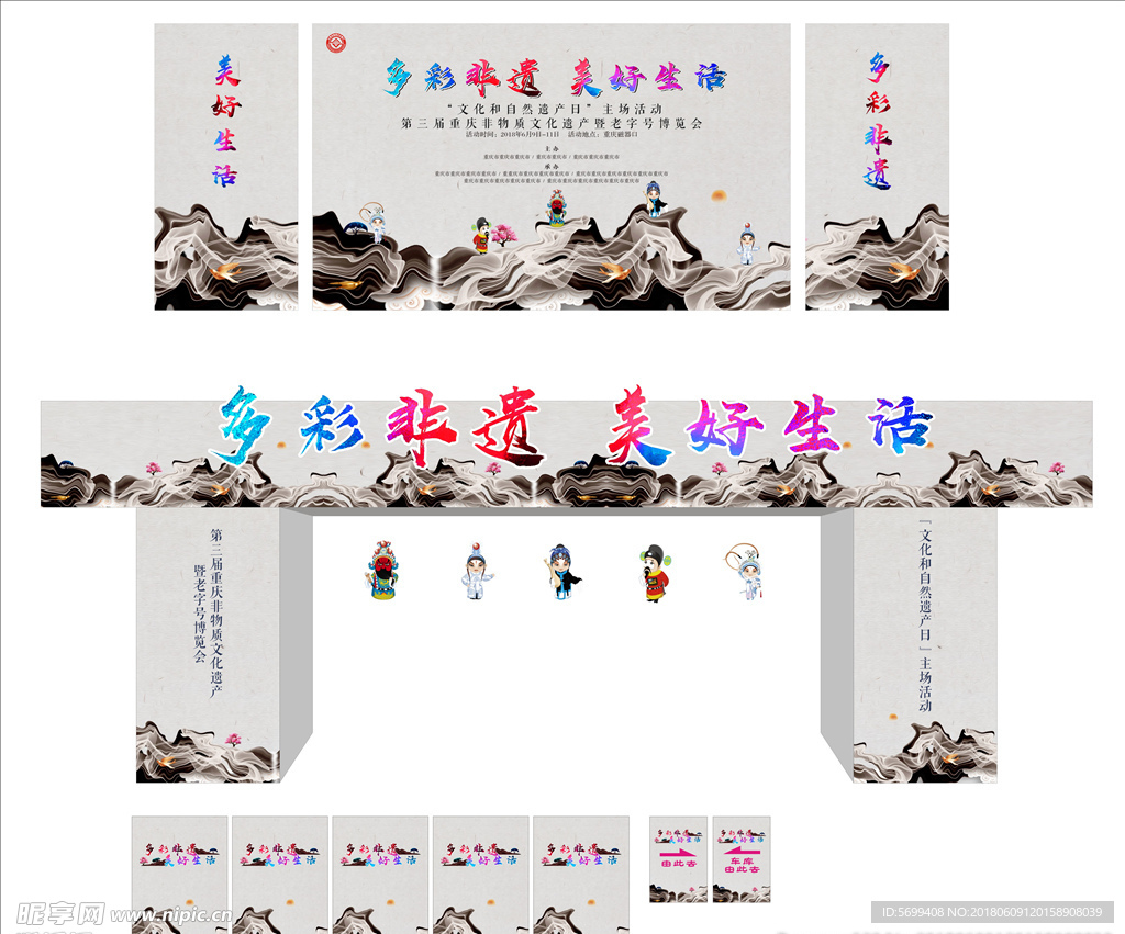 非物质文化遗产