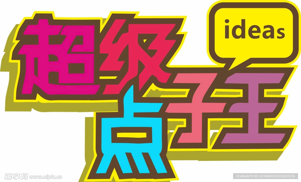 广西电视台超级点子王