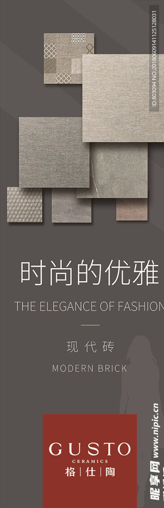 格仕陶瓷砖广告