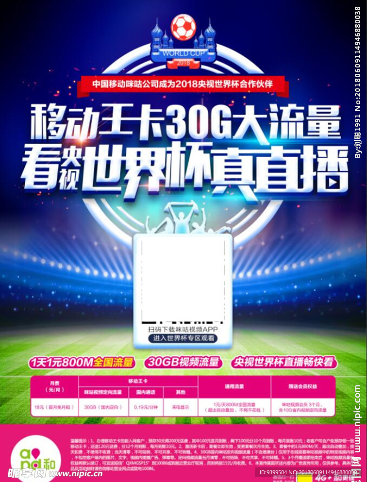 咪咕视频世界杯单页