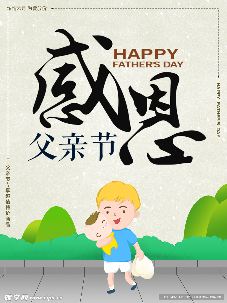 父亲节 父亲节展板 父亲节海报