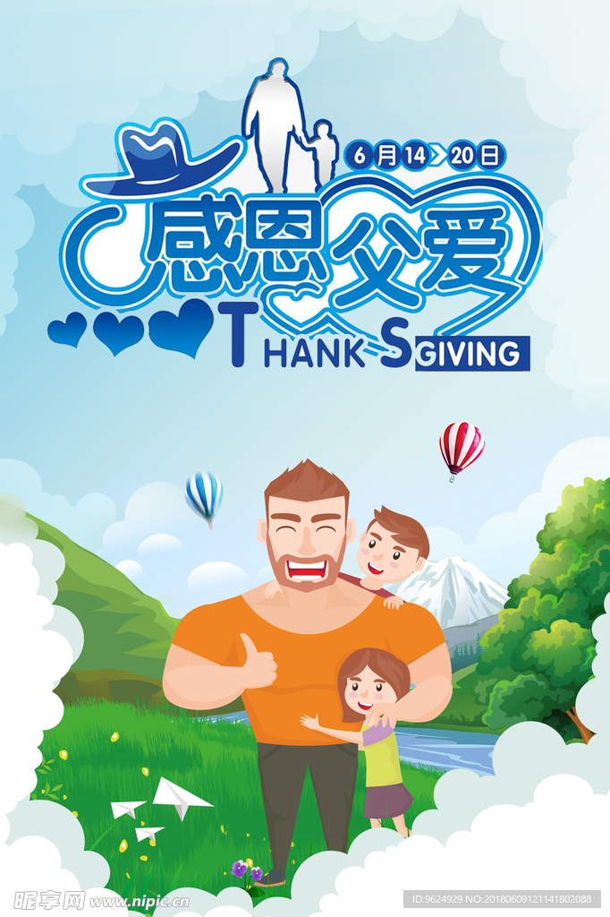父亲节 父亲节展板 父亲节海报