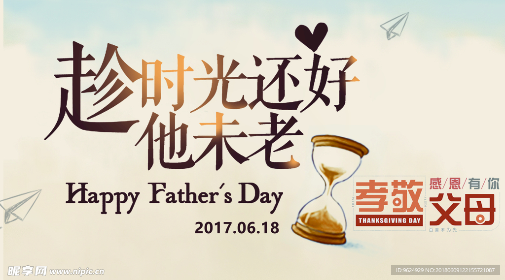 父亲节 父亲节展板 父亲节海报