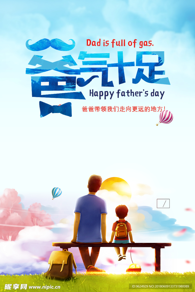 父亲节 父亲节展板 父亲节海报