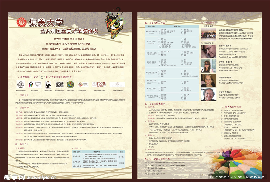 集美大学宣传单