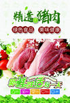 精选猪肉