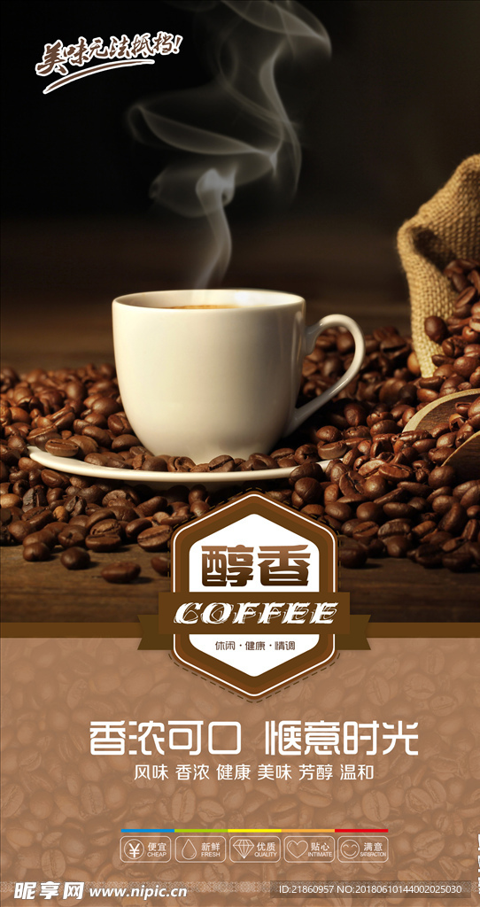咖啡海报单页DM展板