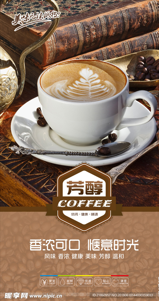 咖啡海报单页DM展板