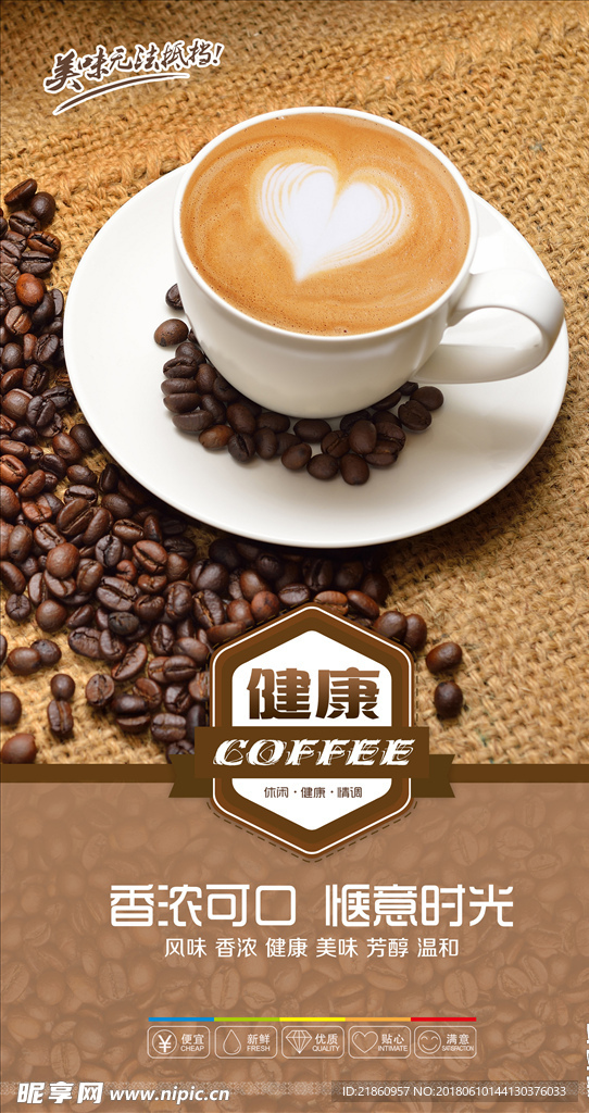 咖啡海报单页DM展板