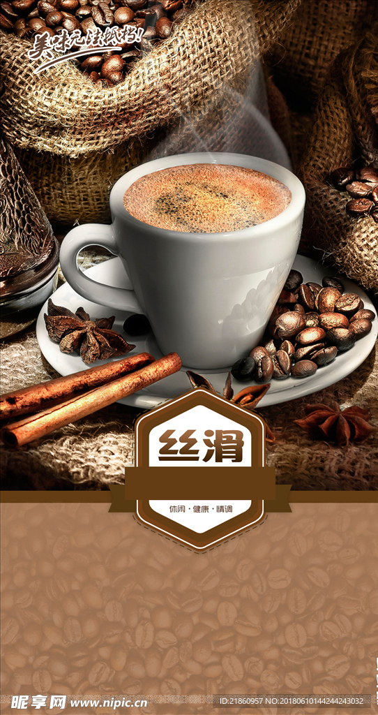 咖啡海报单页DM展板