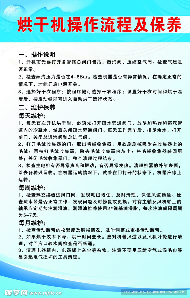 烘干机操作流程及保养