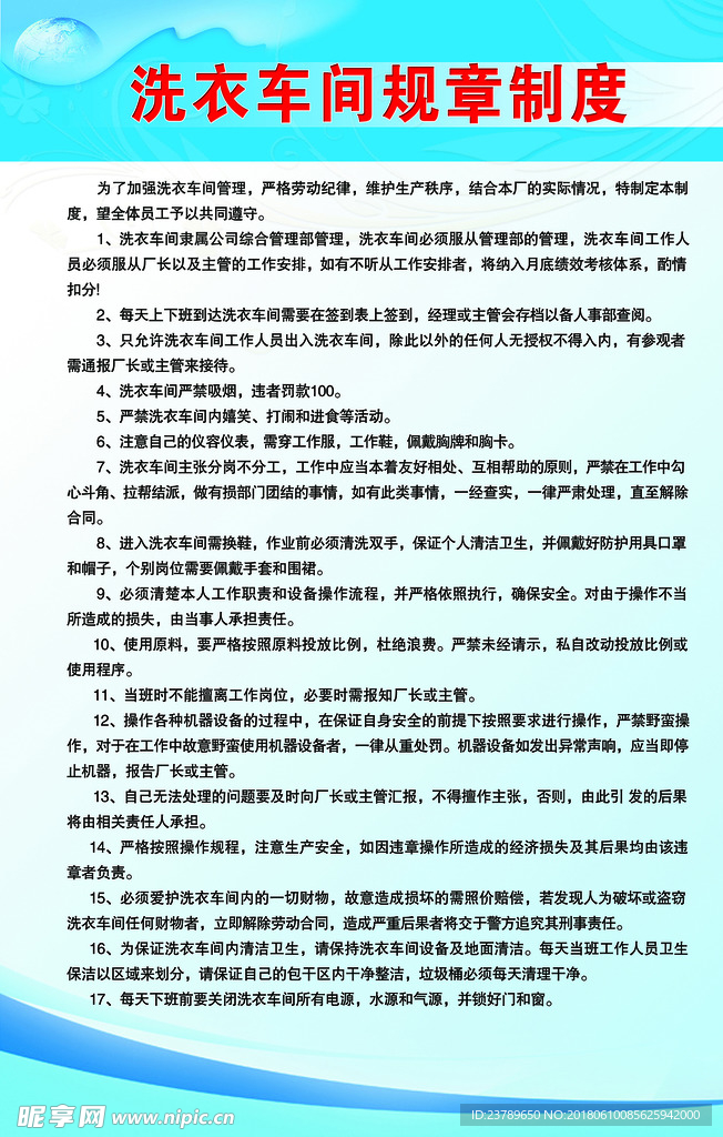 洗衣车间规章制度