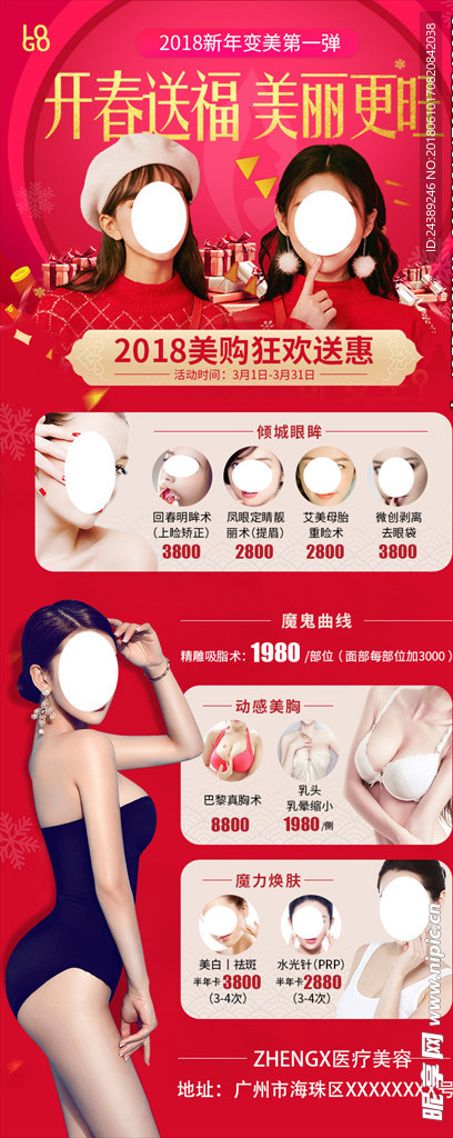 医疗新年 医美活动专题