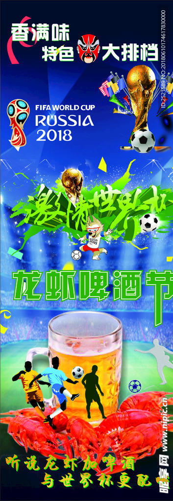 世界杯啤酒节
