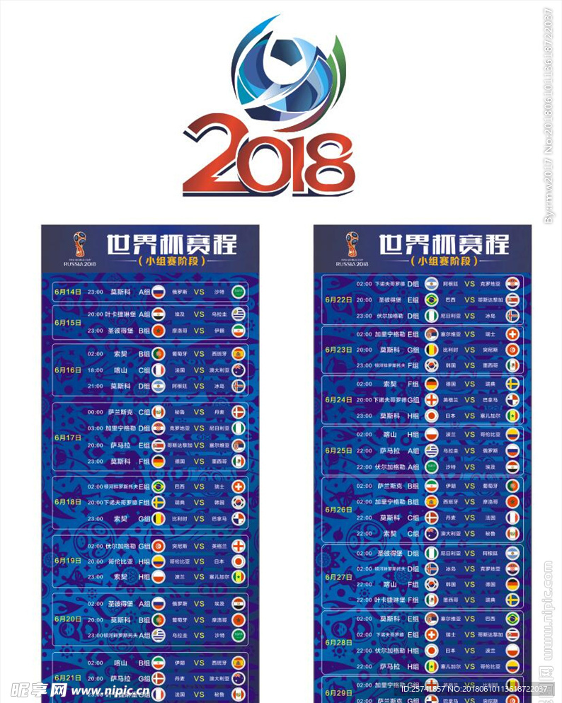 2018世界杯小组赛程表