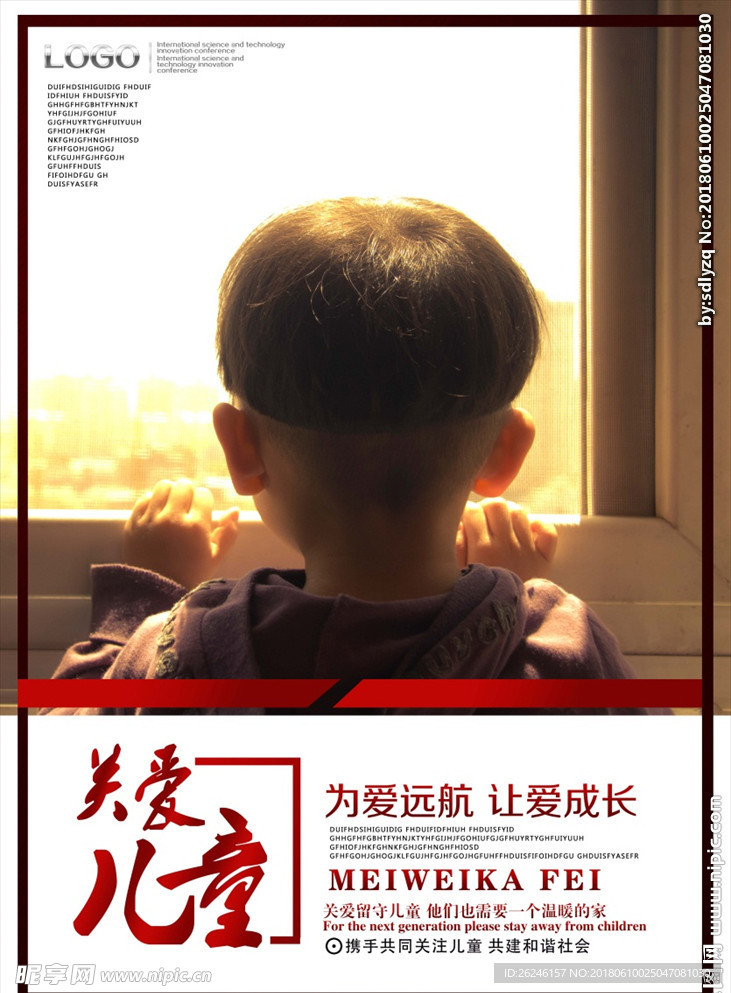 公益慈善关爱儿童海报图片素材