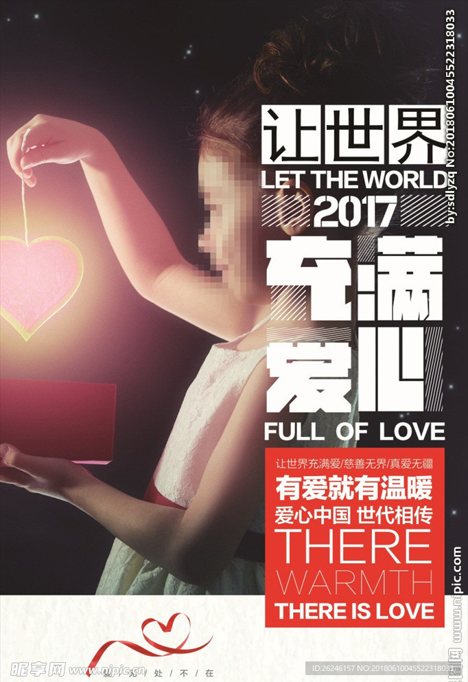 让世界充满爱公益海报图片下载