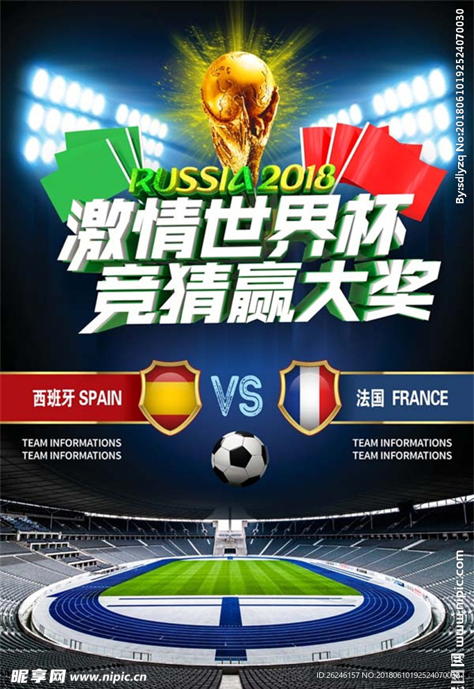 2018足球世界杯比赛海报图片