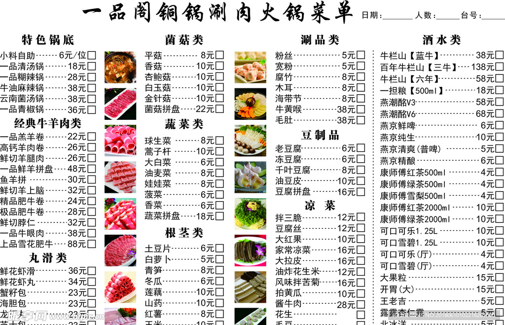 火锅菜单