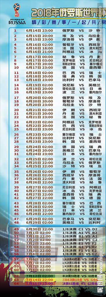 2018年俄罗斯世界杯